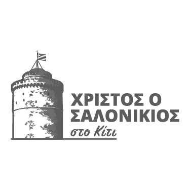 χριστος ο σαλονικιος κιτι